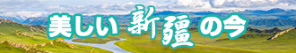 要操逼新疆banner-w330n60.jpg